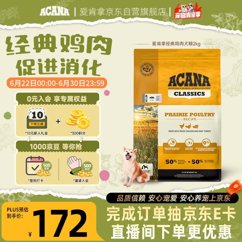 愛肯拿（ACANA）狗粮 全价通用 成犬幼犬 经典鸡草原鸡肉天然犬粮2kg 效期26/9