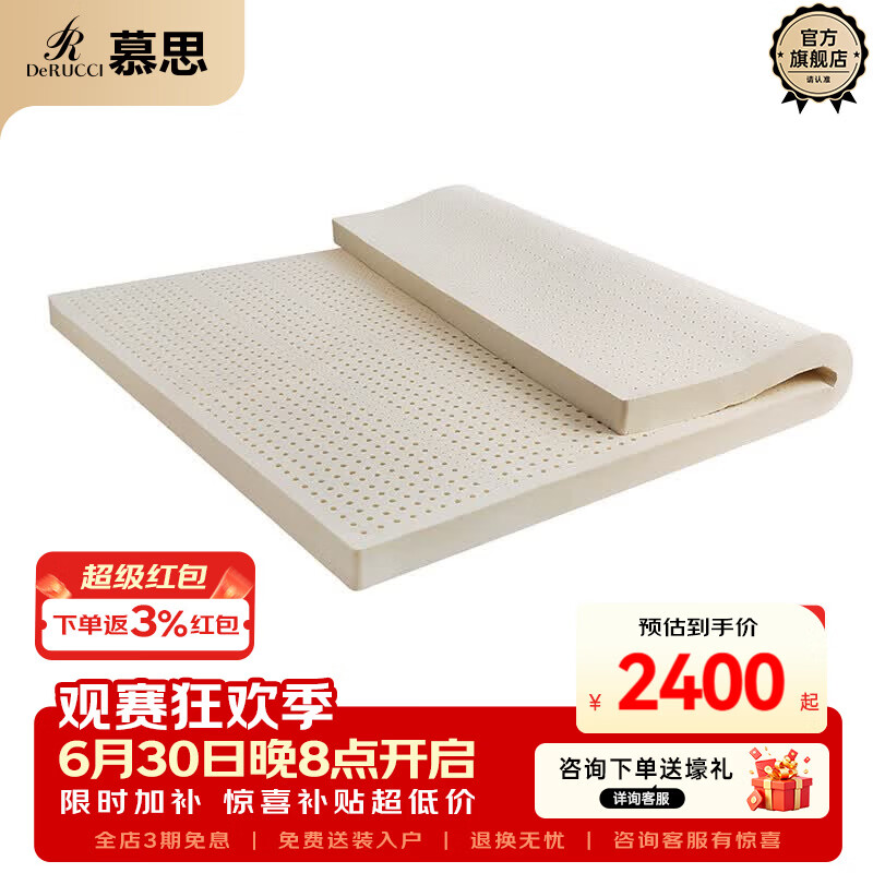 慕思（de RUCCI）云舒 泰国进口天然乳胶垫护脊分区床垫子榻榻米薄垫1.5米床垫 5cm进口乳胶-MZZ6-007 1.5*2米