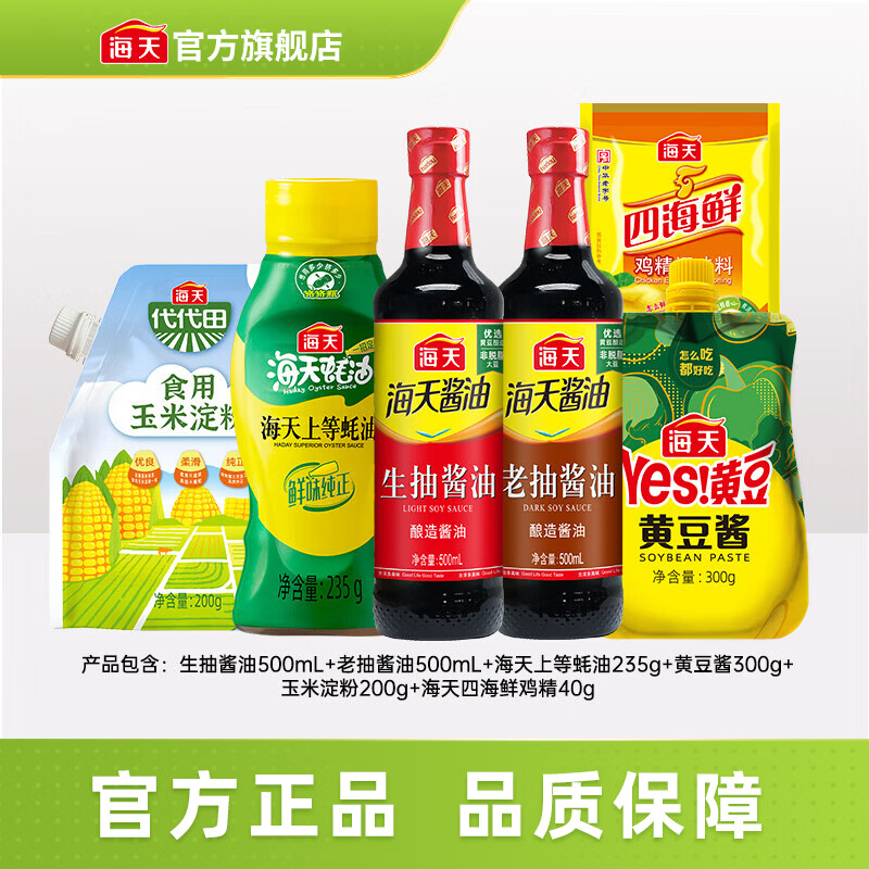海天蚝油 上等蚝油1kg挤挤装耗油烧烤火锅蘸料勾芡拌面腌肉炒菜调味品 【6件套】生抽+老抽+黄豆酱+蚝油+淀粉+鸡精