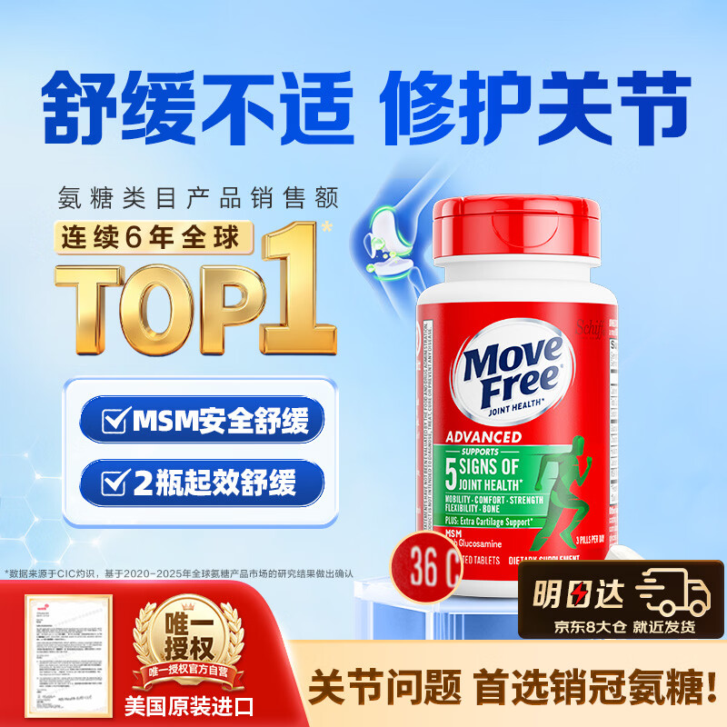 自营益节氨糖软骨素钙片绿瓶36粒，拍3件177元包邮