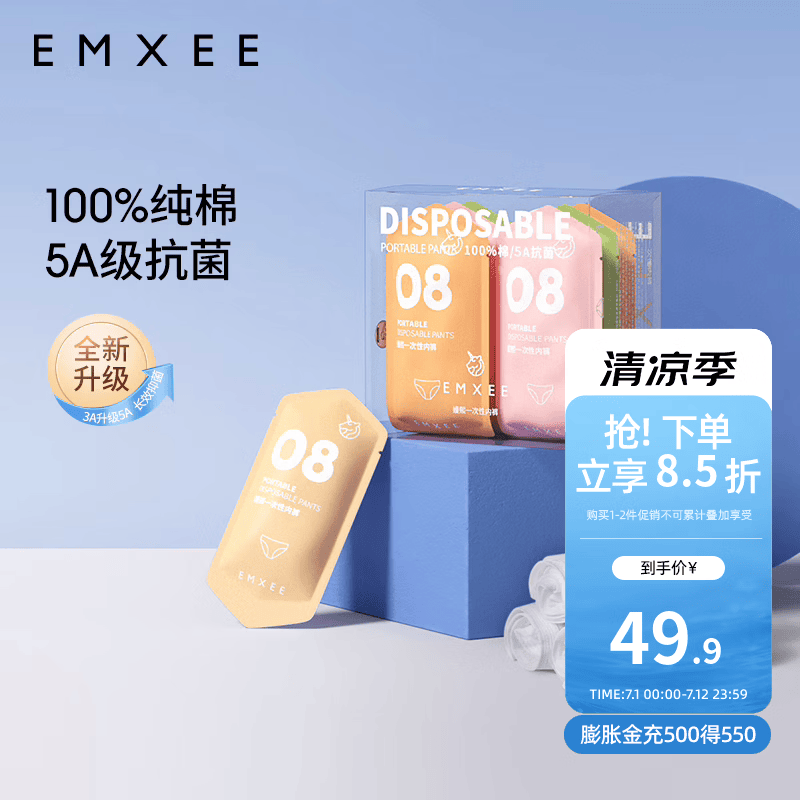 嫚熙（EMXEE）一次性内裤月子产妇纯棉孕妇产后大码旅行日抛免洗女 8条装L码
