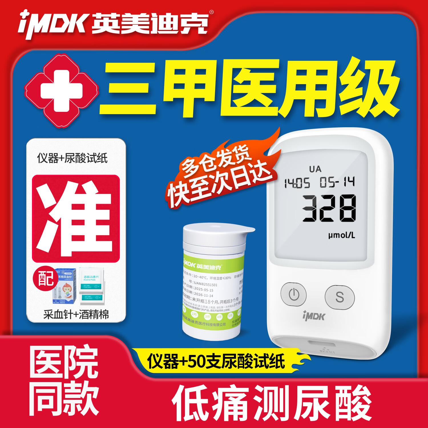英美迪克血糖仪尿酸检测试仪器家用医用级试纸扎针二合一体机糖尿病高精准 【测尿酸】T1仪器+50支尿酸试纸+50采血针