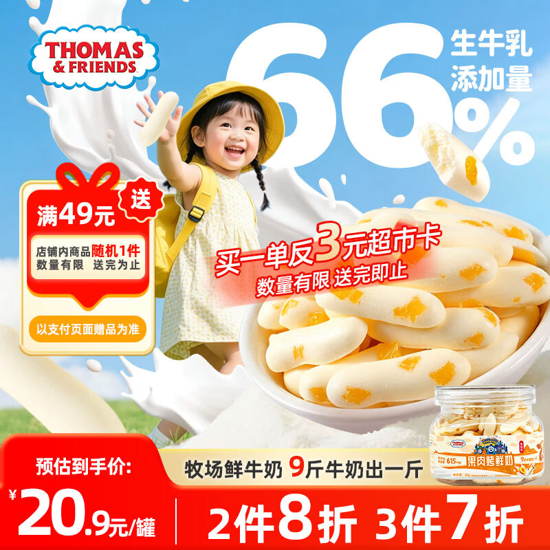 小火车（THOMAS & FRIENDS）托马斯烤鲜奶黄桃味50g脆片高钙高蛋白奶制品酥脆儿童零食乳条
