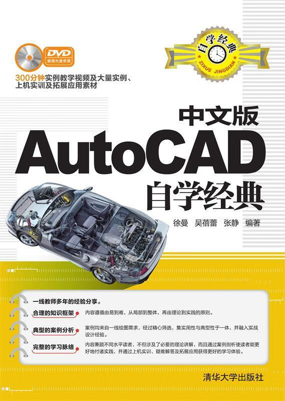 中文版AutoCAD自学经典