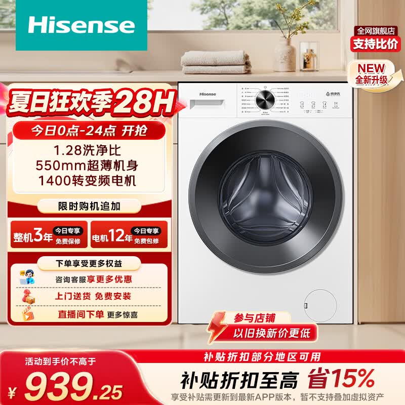 海信（Hisense）全自动滚筒单洗洗衣机 10KG超薄高洗净比一级能效小型家用WF100A1S 升级款以旧换新家电补贴