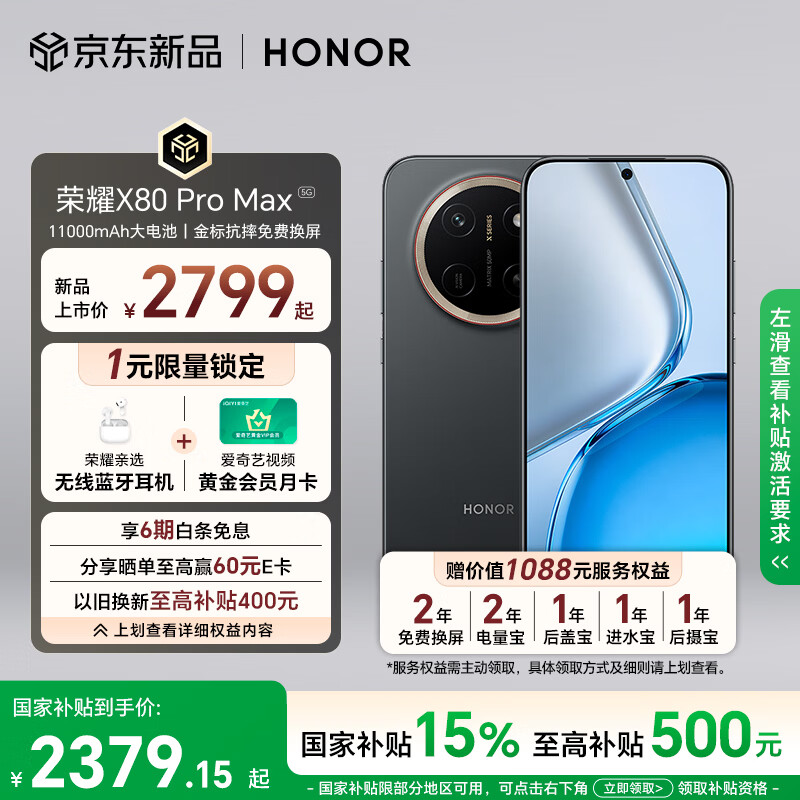 荣耀X80 Pro Max 12+512 玄甲黑 11000mAh大电池 金标抗摔免费换屏 5G AI 长续航手机