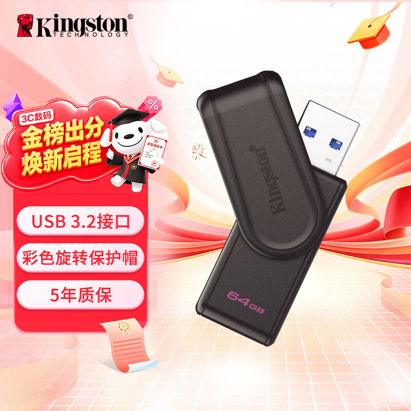 金士顿（Kingston）64GB USB3.2 Gen 1 U盘 DTXS 缤纷多彩旋转U盘 时尚便携 学习办公投标电脑优盘