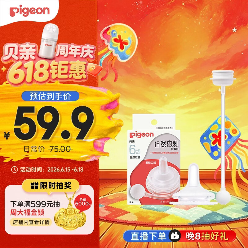 贝亲（Pigeon）自然离乳吸嘴组 含重力球吸管 原装配件 6月+ BA154