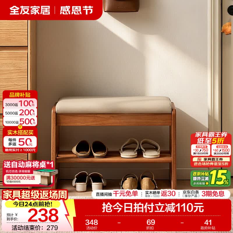 全友家居原木风软包长条换鞋凳门口家用橡胶木入户换鞋架小板凳子KD 【樱桃木色】0.6m换鞋凳