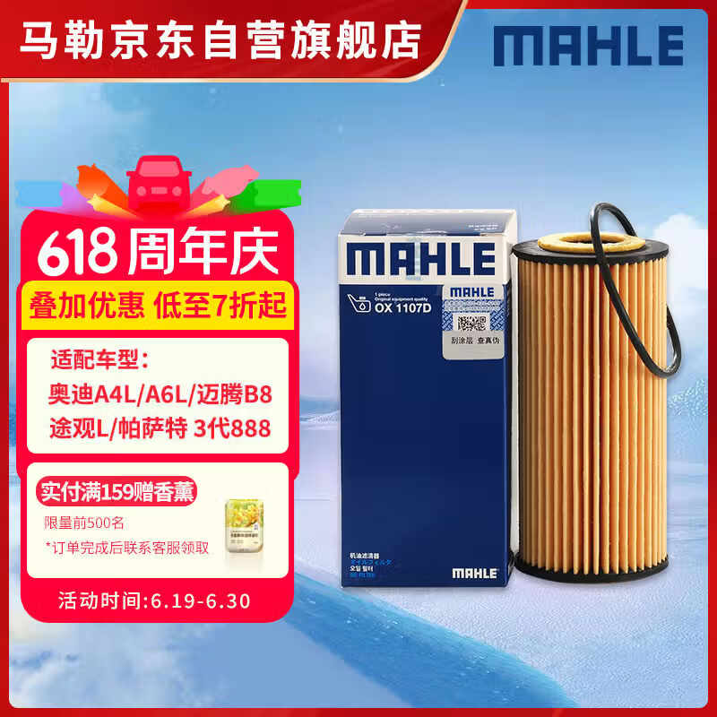 马勒机油滤芯机滤OX1107D奥迪Q5L/A4L/A6L迈腾B8/途观L途安L/新帕萨特