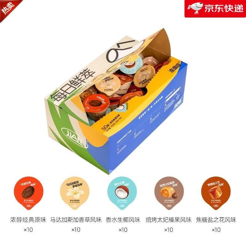 连咖啡每日鲜萃意式浓缩咖啡50颗装速溶黑咖啡粉拿铁 【50颗】5种风味(每种风味各10颗)