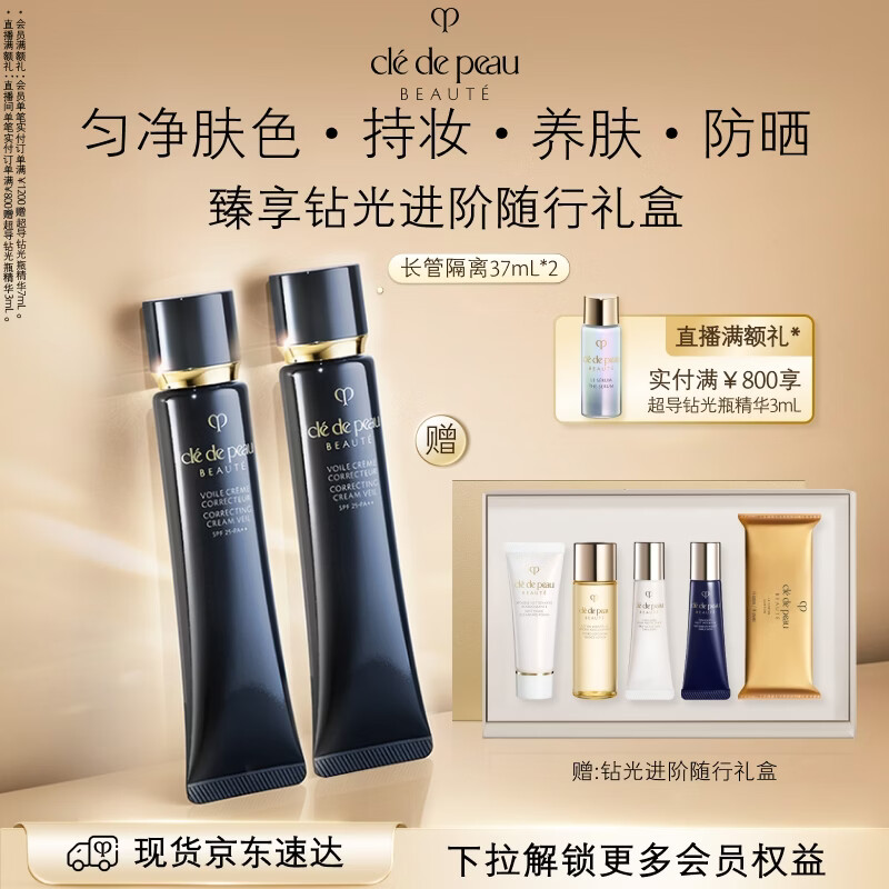 肌肤之钥（CPB）长管隔离37mL*2防晒妈生好皮妆前乳生日礼物