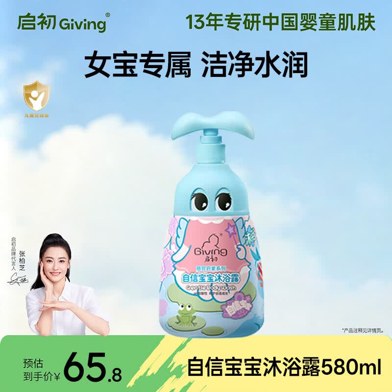 启初儿童沐浴液 婴儿沐浴露 女宝宝沐浴露580ml 自信宝宝系列 
