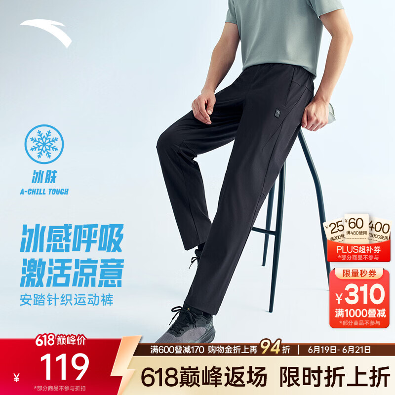 安踏（ANTA）冰丝型动裤丨绝绝紫5代防晒运动裤男夏季凉感直筒休闲裤长裤子 【休闲风+冰肤科技+高弹力】基础黑-3 抗UPF100+ L