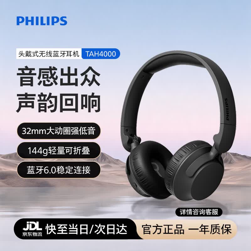 飞利浦（PHILIPS）头戴式无线蓝牙耳机高音质降噪智能App监听级电脑耳机 适用苹果安卓手机 H4000黑/智能双联价保