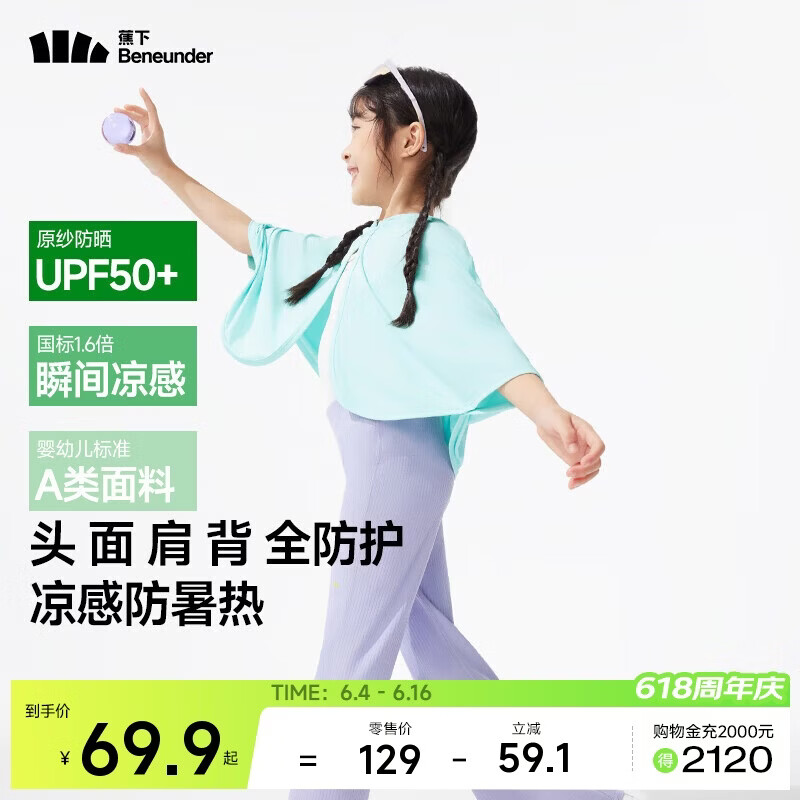 蕉下（beneunder）儿童披肩防晒衣男女童凉感冰丝防晒服GP929 浅空蓝