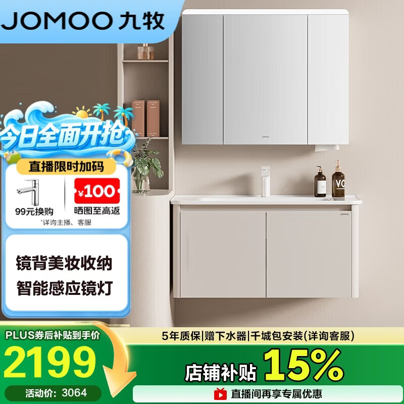 九牧（JOMOO）铝合金智能浴室柜陶瓷一体盆洗脸盆柜组合白100cm A2736-76AT-Z3