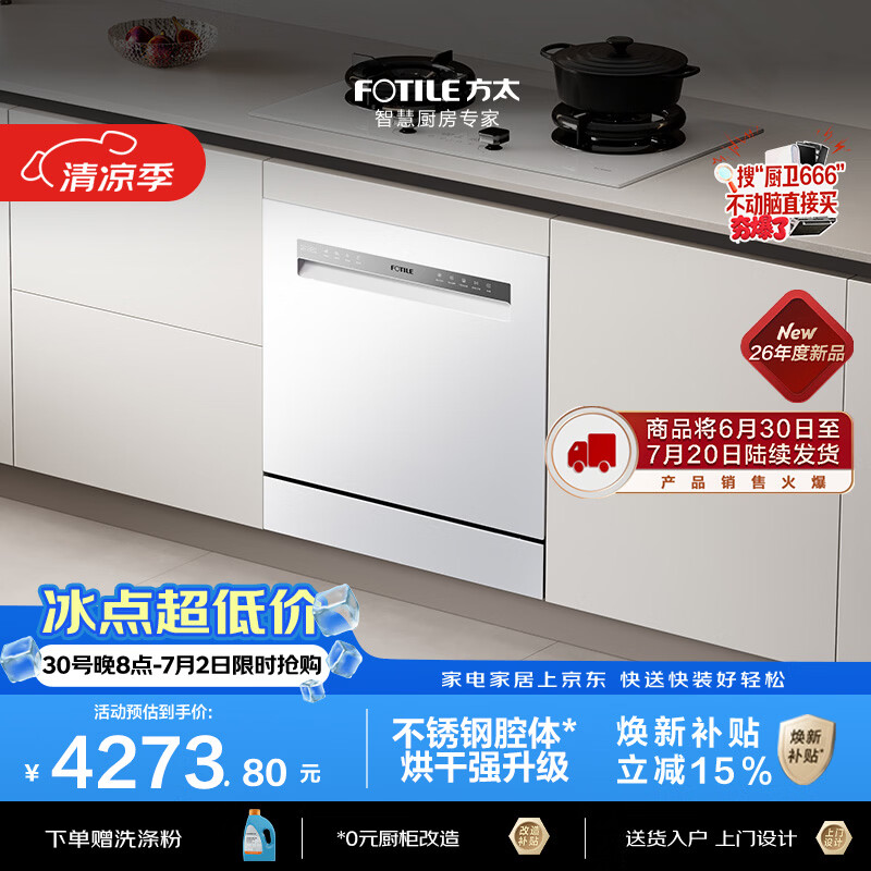 方太03-B-N10灶下洗碗机嵌入式白色N1S升级小尺寸家用105升容量不锈钢内腔独立消杀新国标