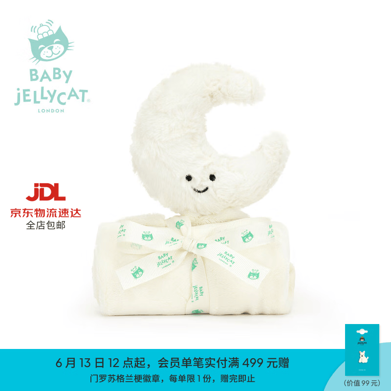 Jellycat新生系列趣味月亮安抚巾新生儿抓握玩具哄睡送礼生日礼物 米色 高34 X 宽34 CM
