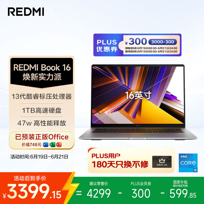 小米笔记本电脑 红米 REDMI Book 16 焕新版 1TB大内存13代酷睿i5标压 16英寸 办公轻薄本【国家补贴】