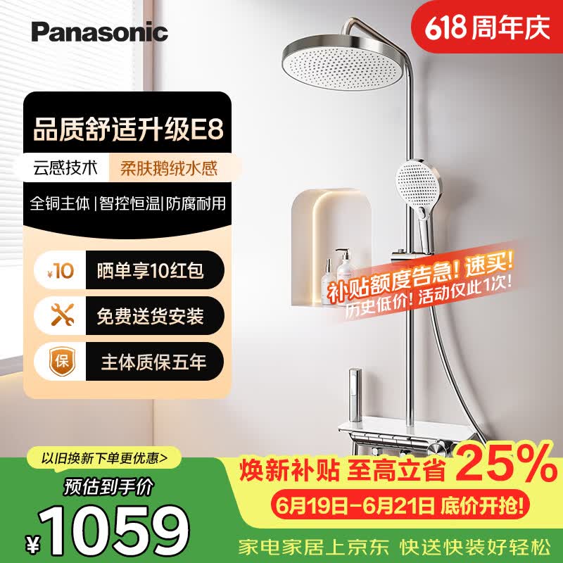 松下（Panasonic）智能恒温花洒套装 舒适大出水全铜家用淋浴器E8