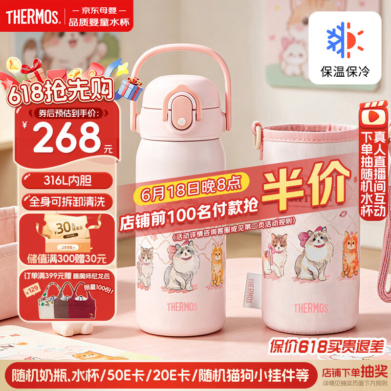 膳魔师儿童保温杯316L吸管杯安全锁扣儿童小学生开学水杯460ml 粉