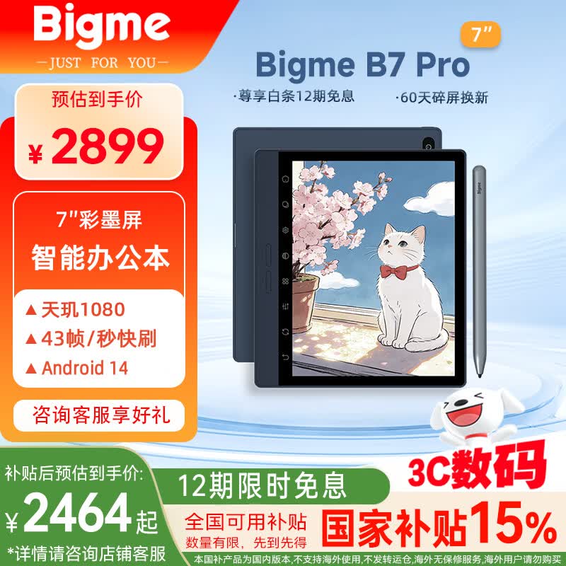 BIGME B7 pro 7英寸彩色墨水屏智能办公本墨水屏电子书阅读器手写本电纸书平板 含手写笔+原装保护套
