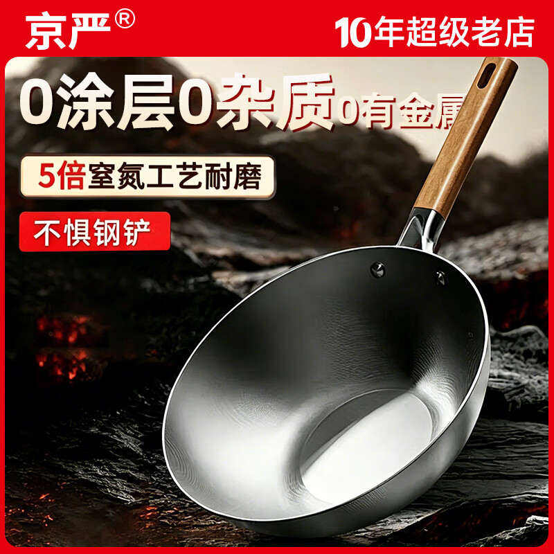 京严炒锅铁锅不粘锅炒菜锅无涂层已开锅家用电磁炉燃气灶通用精铁炒锅 通用款-免开锅【带盖】无耳 32cm 无涂层【食品级精铁锻造】
