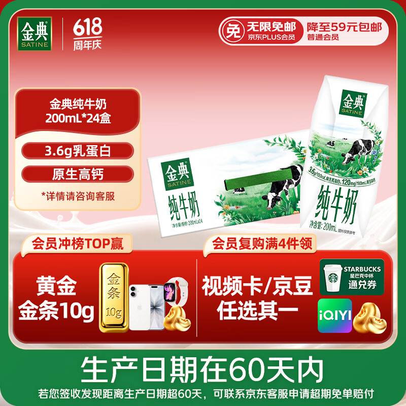 伊利【新鲜日期】金典纯牛奶整箱 200ml*24 3.6g乳蛋白端午礼盒 4-5月
