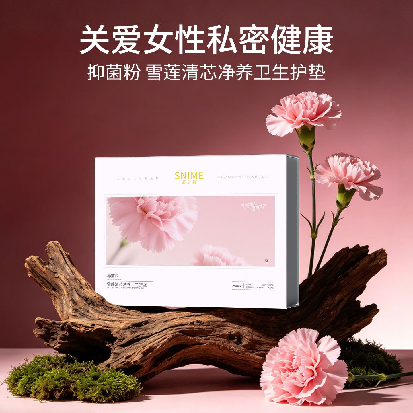 舒奈美妇科宫糜粉私处抑菌粉护理私密清洁修复止痒糜烂宫颈消毒粉 套盒装（抑菌粉1.2g/3支+中药护垫4片）