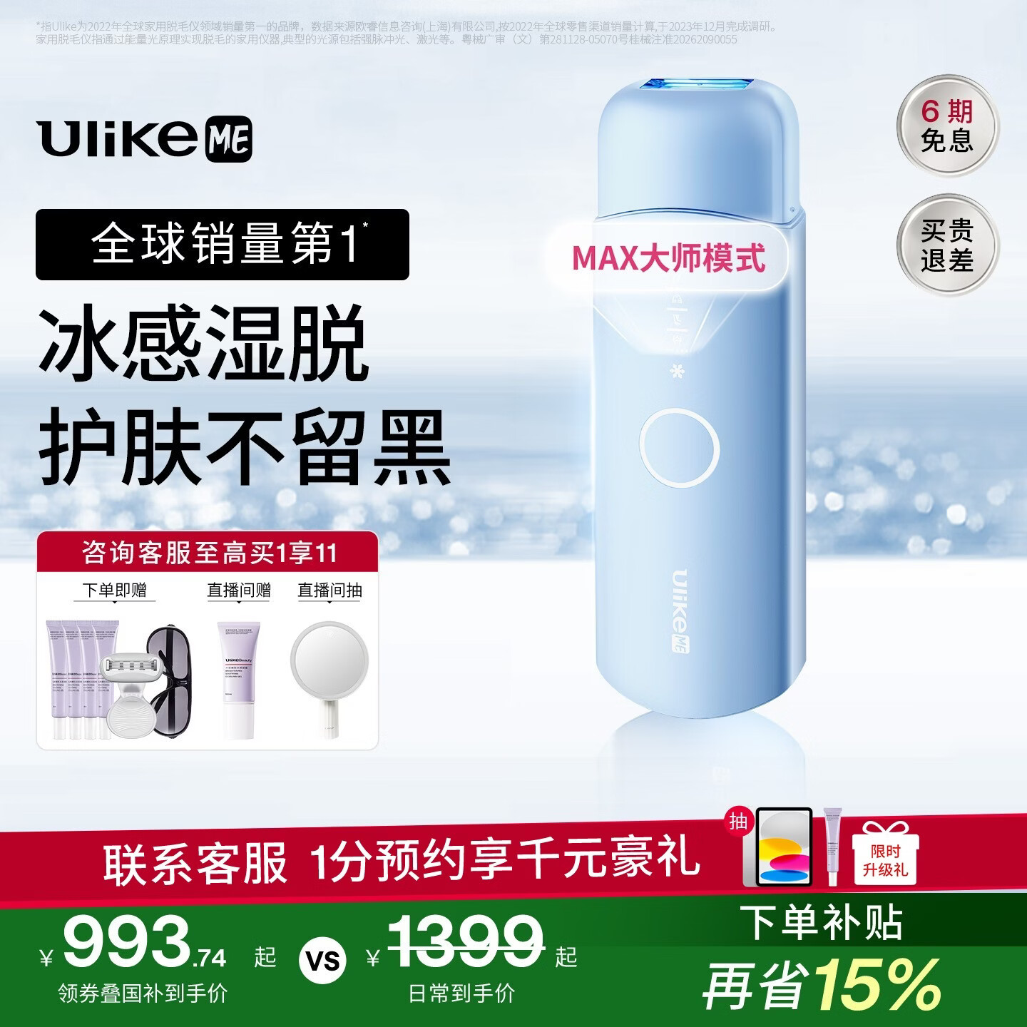 UlikeME【湿脱不加价】蓝宝石冰点脱毛仪政府补贴私处刮毛刀剃毛器全身送女男友生日礼物美容仪