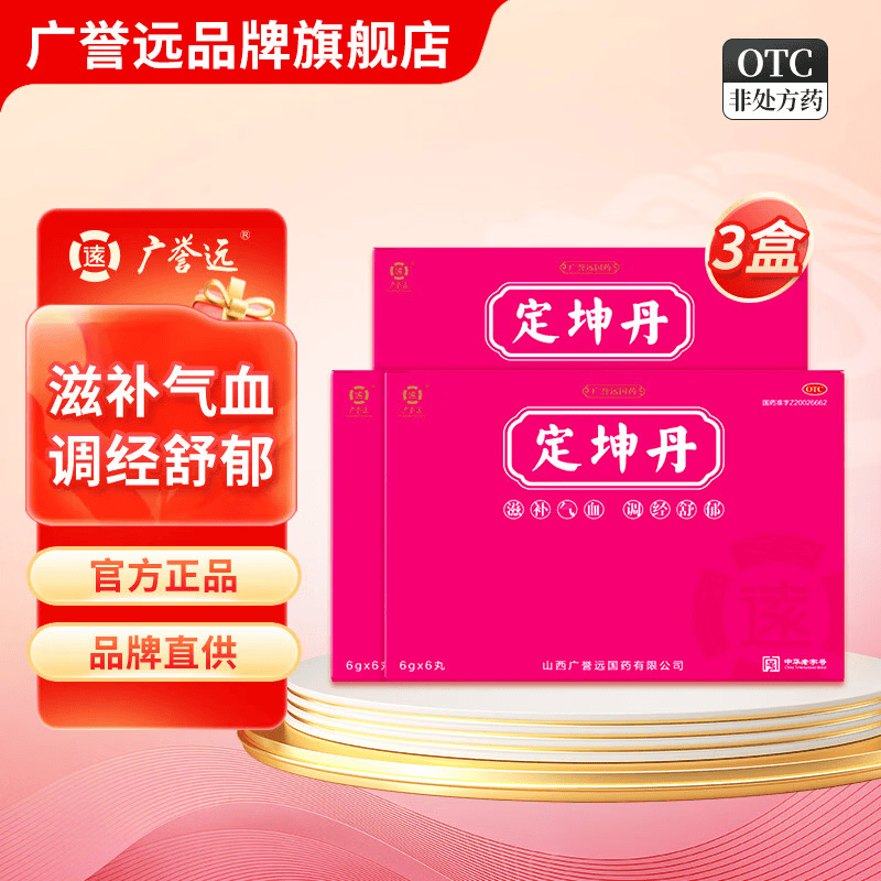 [广誉远]定坤丹 6g*6丸 3盒装 定坤丹6g*6丸 滋补气血 调经舒郁 月经不调 行经腹痛