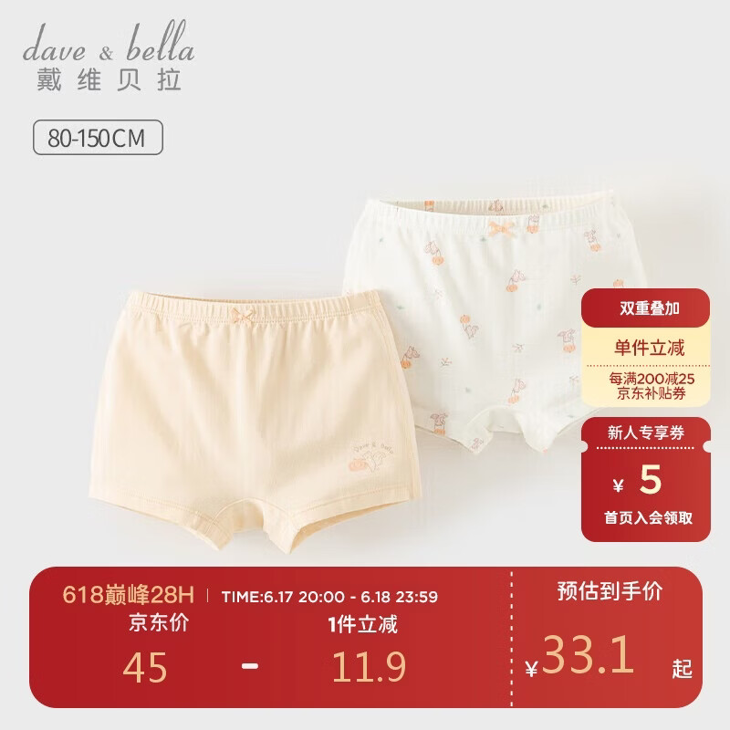 戴维贝拉【两件装】儿童内裤女童中大童抗菌印花平角裤