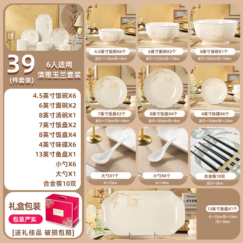 景韵瓷景德镇碗盘套装家用2026新款高颜值可微波陶瓷餐具套装乔迁礼盒装 【清雅玉兰】39件套礼盒装