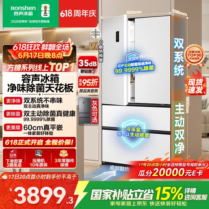容声方糖515L法式四开门冰箱双系统双循环超薄零嵌入式一级能效风冷无霜白BCD-515P60FZMAD国家补贴