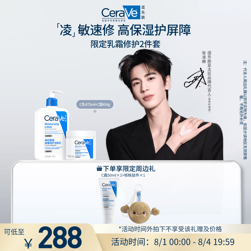 适乐肤（CeraVe）【明星乳霜】C乳473ml+C霜454g（保湿修护男士女士张凌赫同款）