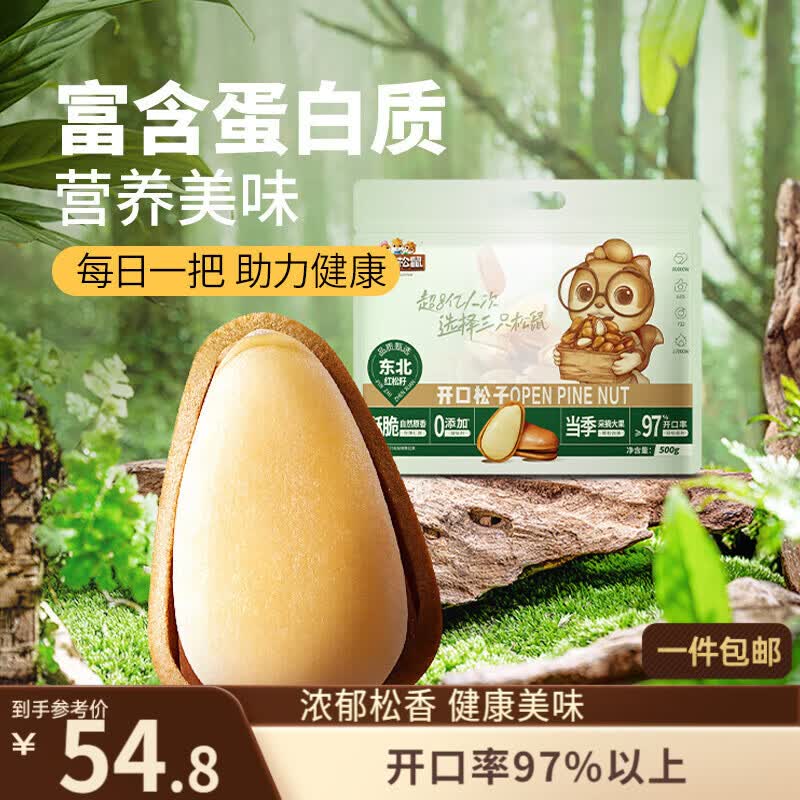 三只松鼠袋装东北松子500g手剥开口0添加每日坚果炒货休闲零食团购送礼