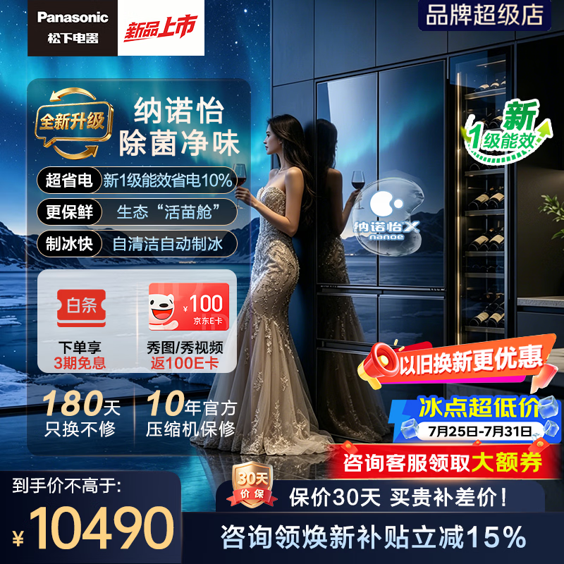 松下（Panasonic）【换新补贴】镜魔方2.0 515升法式多门冰箱家用超薄零嵌入式自动制冰新一级能效镜面玻璃 NR-52MBXE3-M镜魔方2.0
