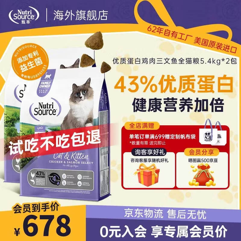 甄萃无谷鸡肉猫粮5.4kg*2 418元 - 86线报