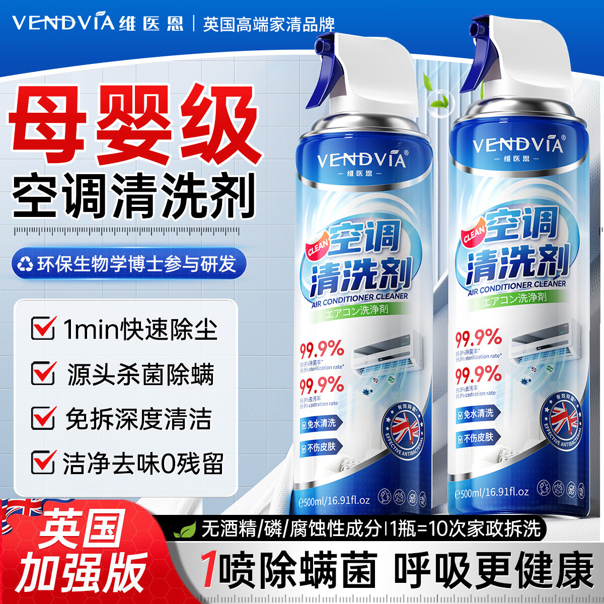 Vendvia空调清洗500ml杀菌除味深层清洁泡沫免拆免洗去污除菌消毒神器