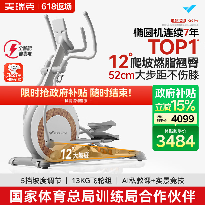 麦瑞克（MERACH）椭圆机家用智能椭圆仪太空漫步仪健身房运动器材K60 MR-E23W3
