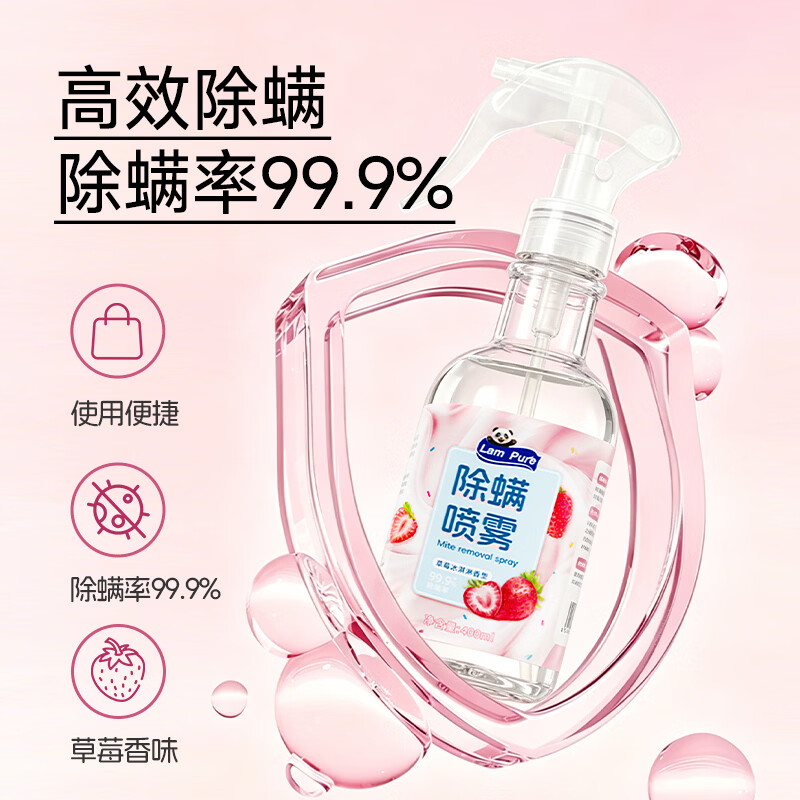 蓝漂除螨喷雾床上用品灭螨虫喷剂免洗免晒 400ml 2瓶 （草莓味，荔枝青提味随机发放）