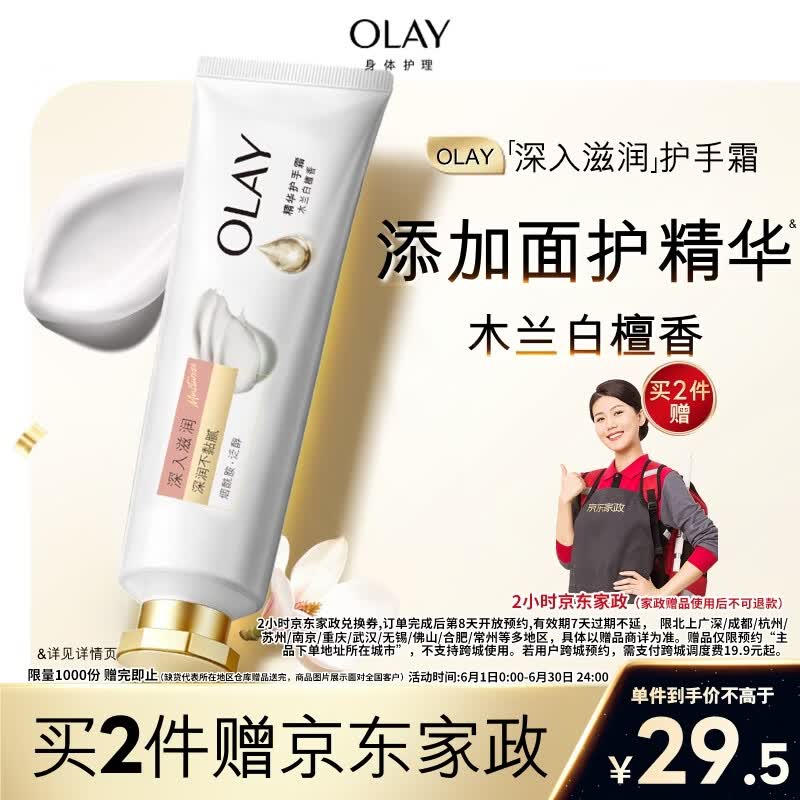 OLAY深入滋润护手霜30g木兰白檀香 添加烟酰胺 保湿滋润男女通用