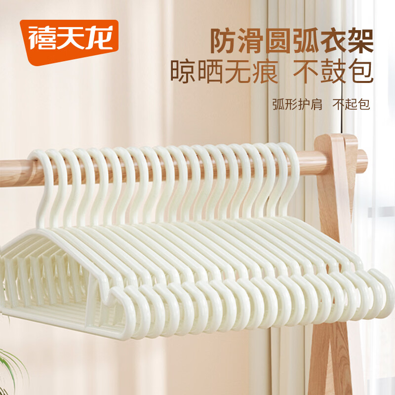 禧天龙无痕晾衣架子防肩角不起鼓包家用挂衣服撑宽肩西装裤加厚加粗防滑 白色10只装【防滑带凹槽】