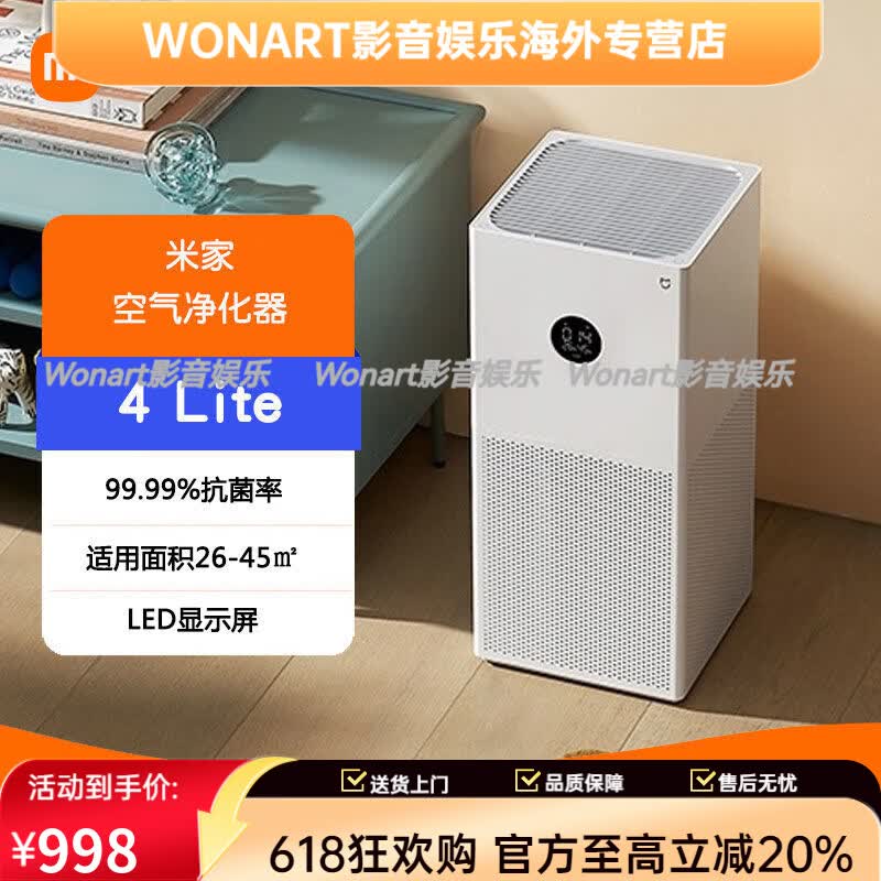 小米（MI）米家空气净化器4lite家用除甲醛雾霾抗菌吸烟宠物小型净化机 小米空气净化器4lite