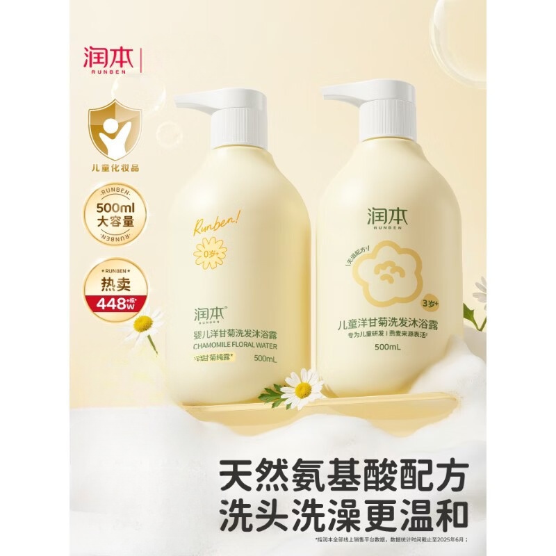 润本（RUNBEN）润本洋甘菊儿童沐浴露洗发水二合一婴儿宝宝沐浴液洗头专用男女童 【大容量】婴儿款500mlx1瓶 500ml