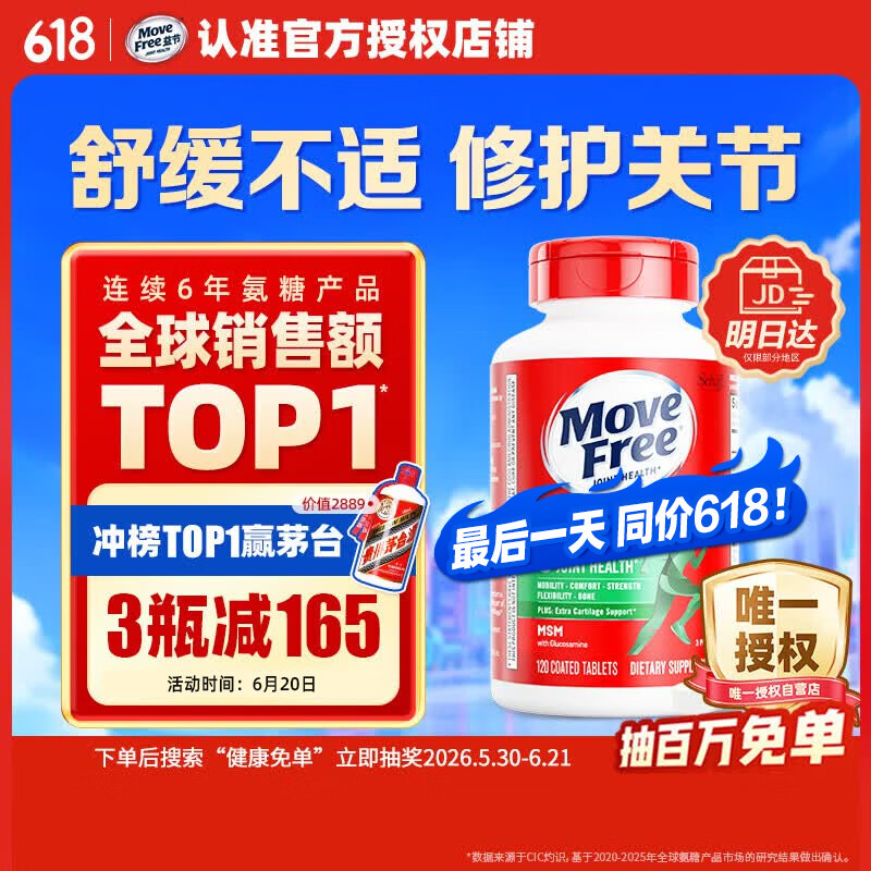 Move Free益节氨糖软骨素钙片绿瓶120粒 维骨力成人中老年人美国原装进口