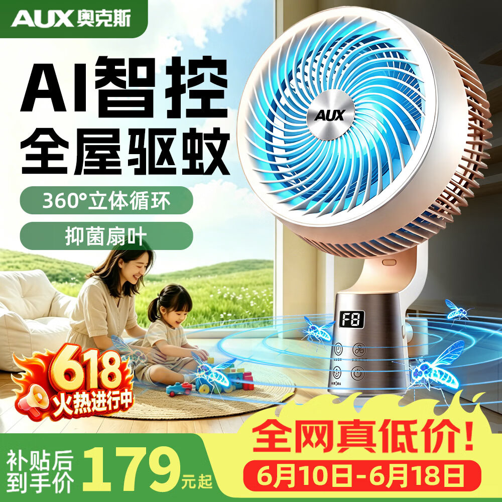 奥克斯【语音双驱蚊】电风扇落地空气循环扇电风扇可拆卸清洗卧室家用新款驱蚊电风扇【价保618】