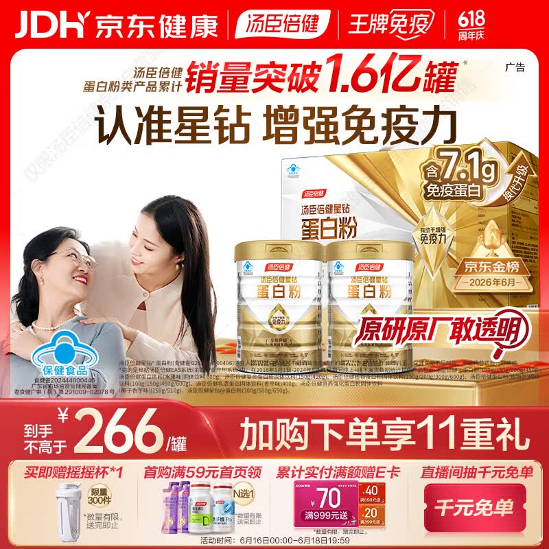 汤臣倍健星钻蛋白粉500g*2罐 含乳清蛋白粉增强免疫力 中老年礼盒送礼