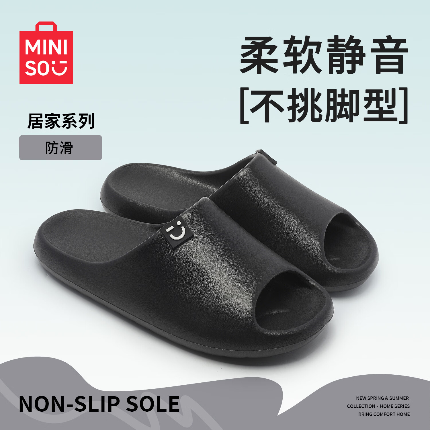 名创优品（MINISO）拖鞋男夏季室内家居家用洗澡踩屎感情侣防滑运动浴室凉拖鞋男夏女 暗夜黑 7704 42-43 (270mm) 【适合41-42脚穿】